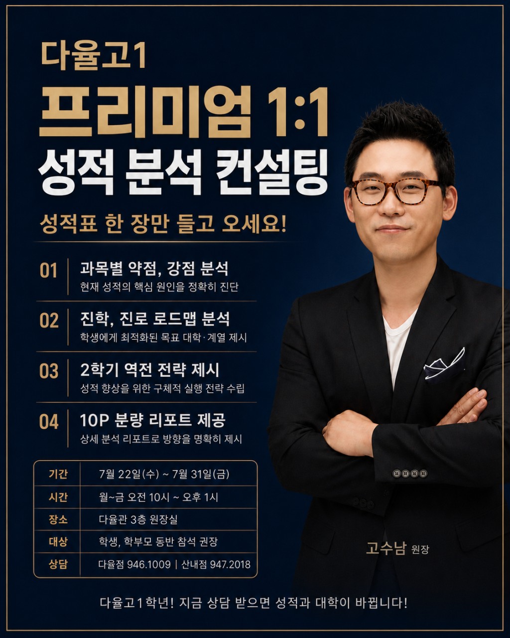 프리미엄 1대1 성적 분석 컨설팅