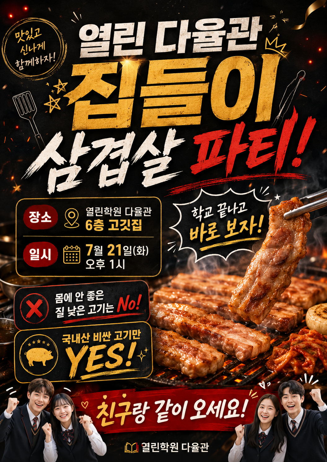 집들이 삼겹살 파티