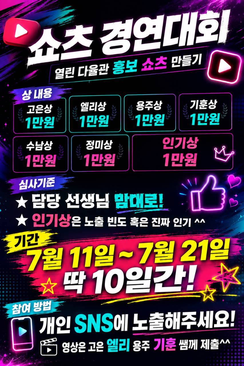 쇼츠 경연대회