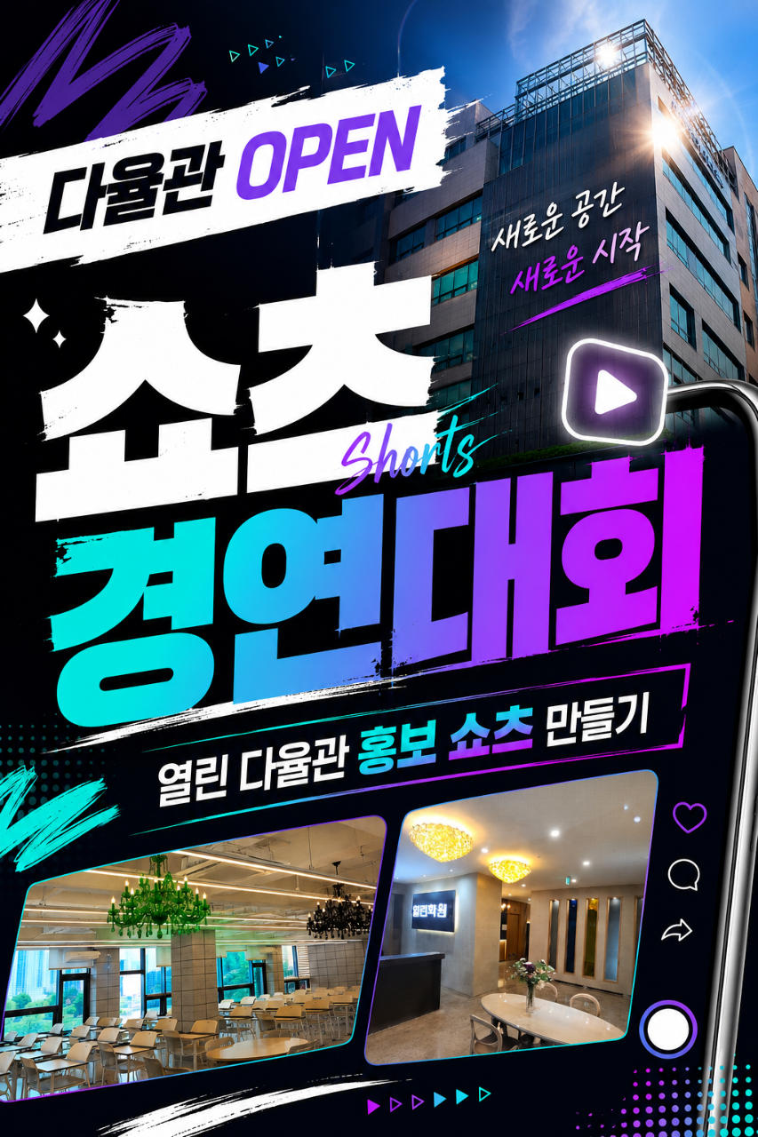 다율관 오픈 쇼츠 경연대회
