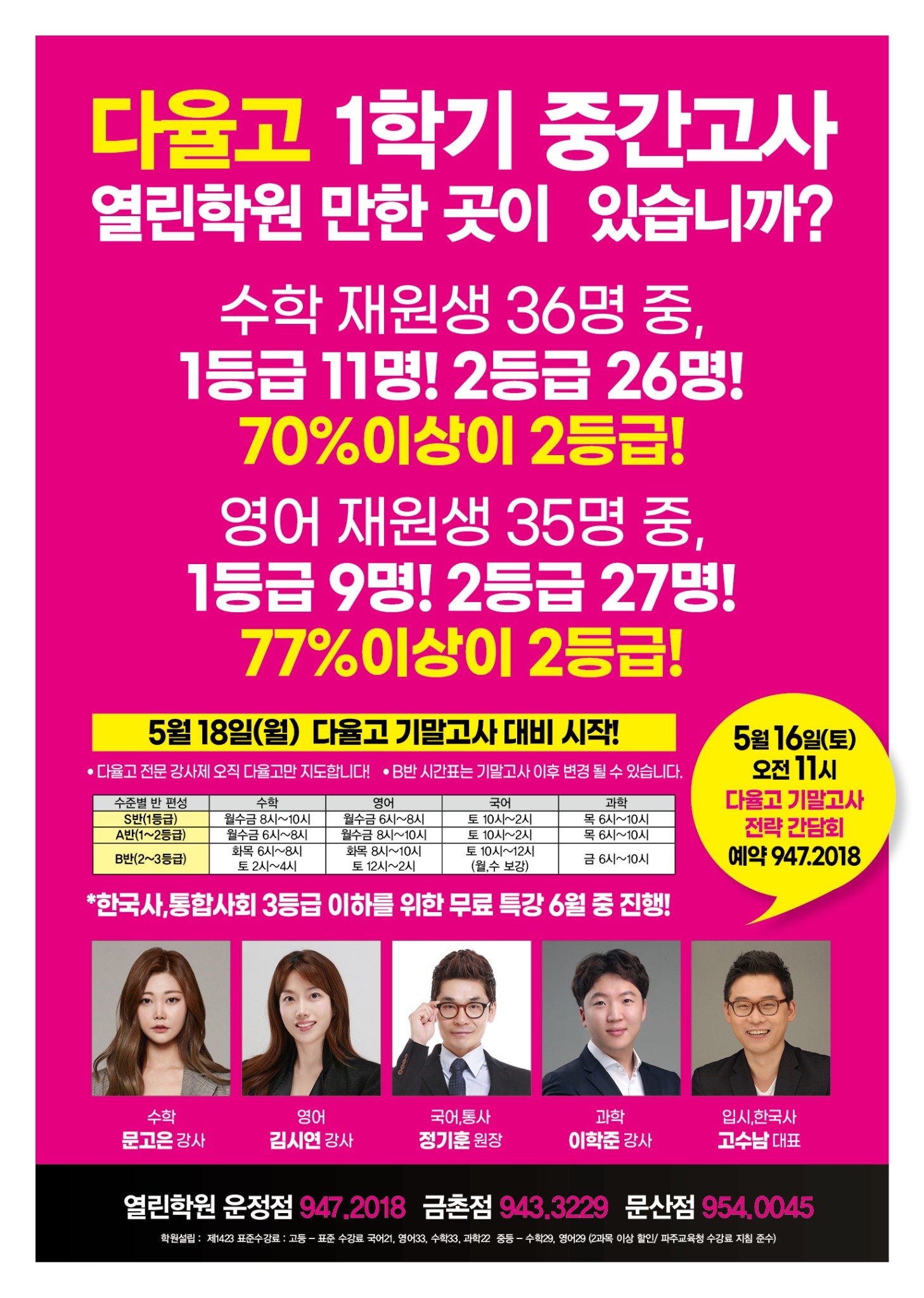다율고 1학기 중간고사 열린학원 성과 광고