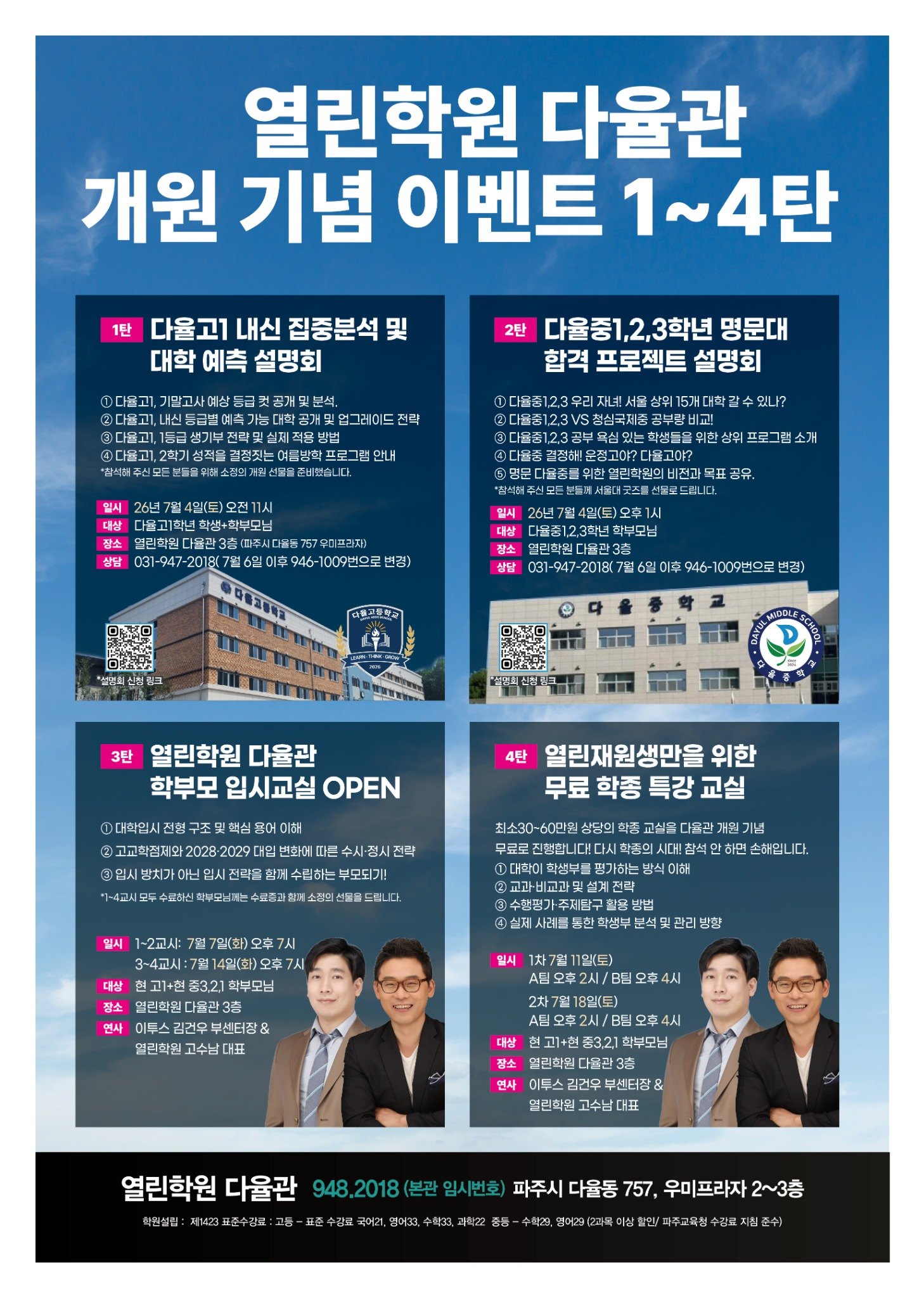 열린학원 다율관 개원 광고