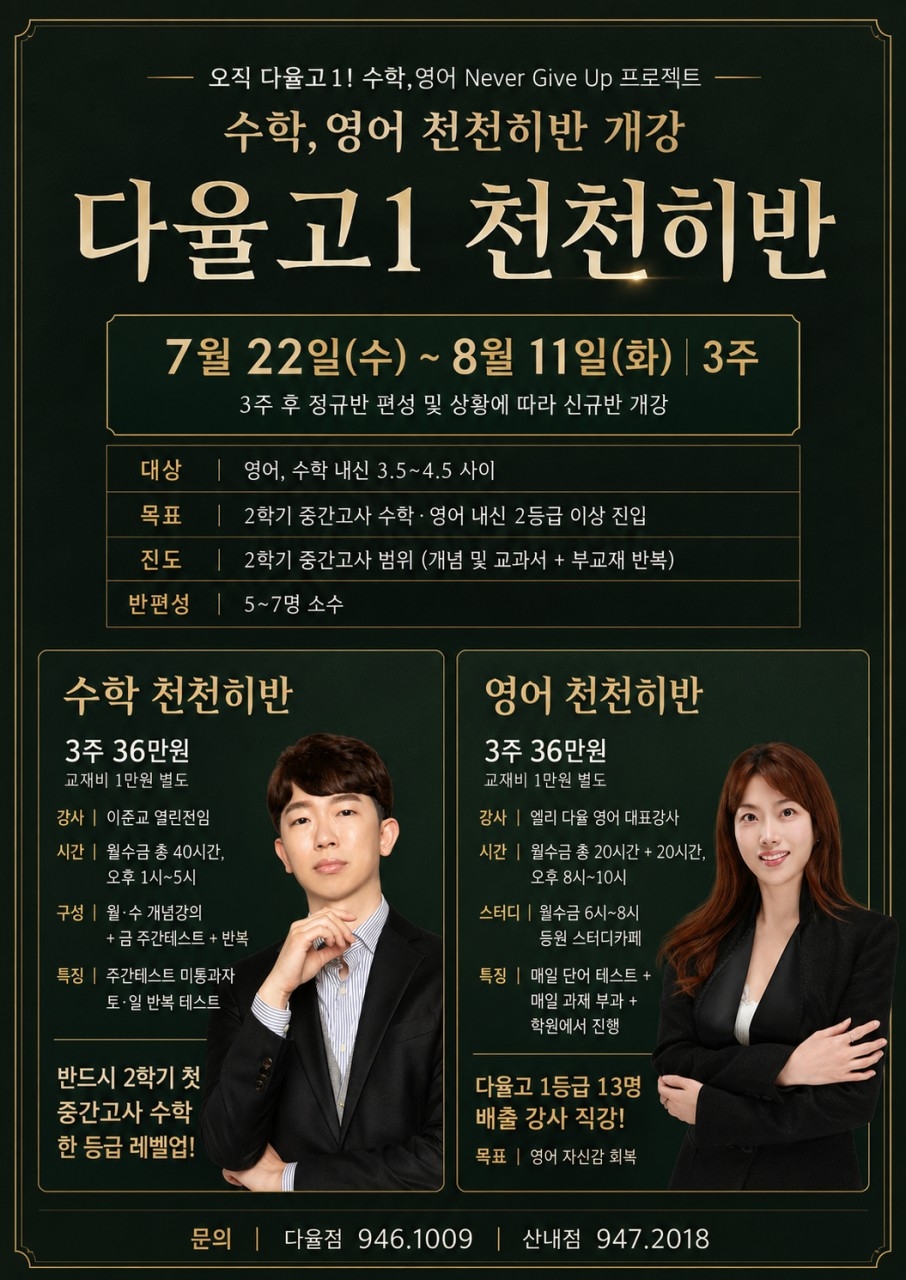 다율고1 수학 영어 천천히반 안내
