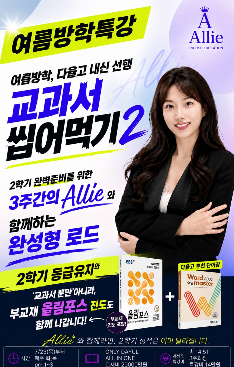 엘리 교과서 씹어먹기2 여름방학 특강
