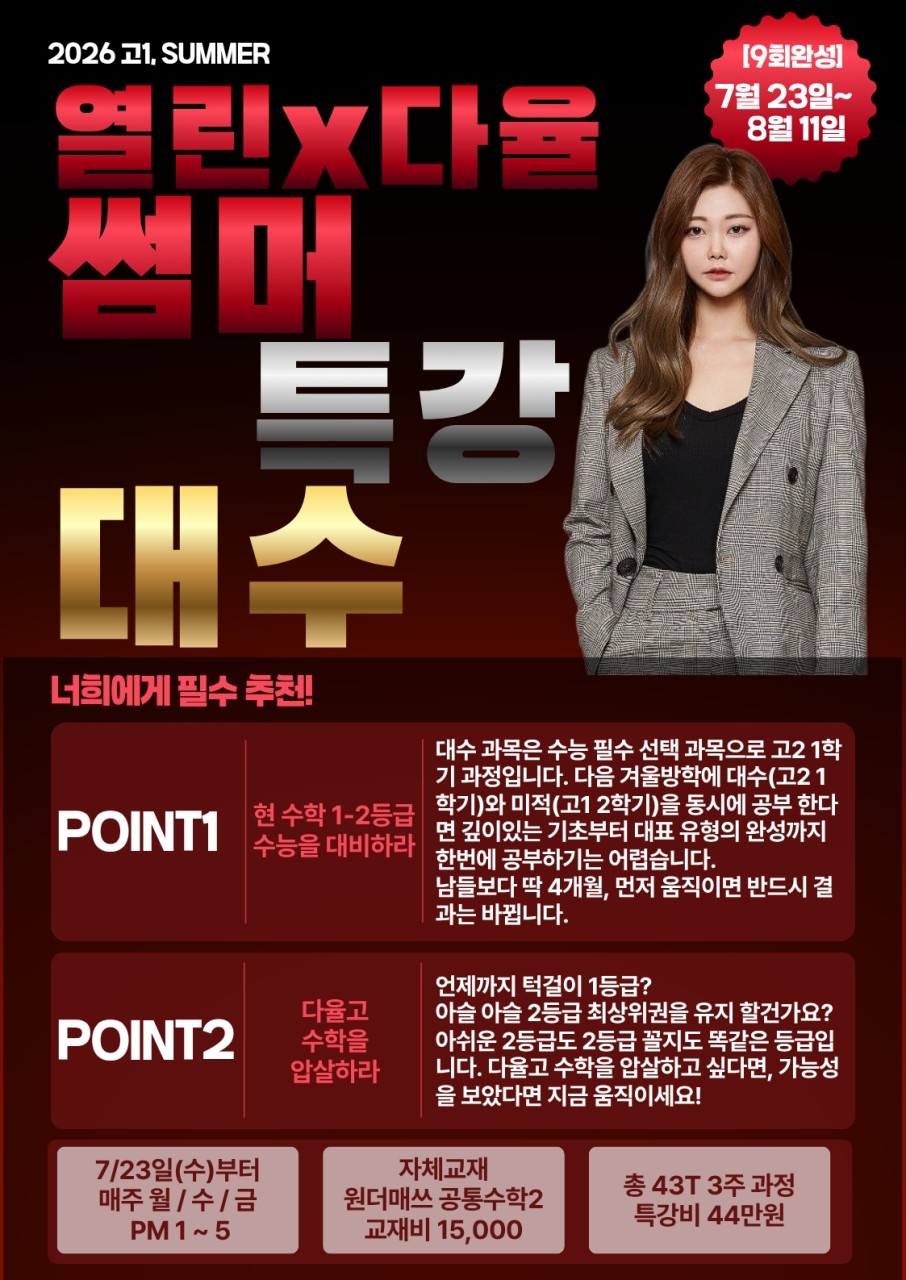 문고은 대수 여름방학 특강