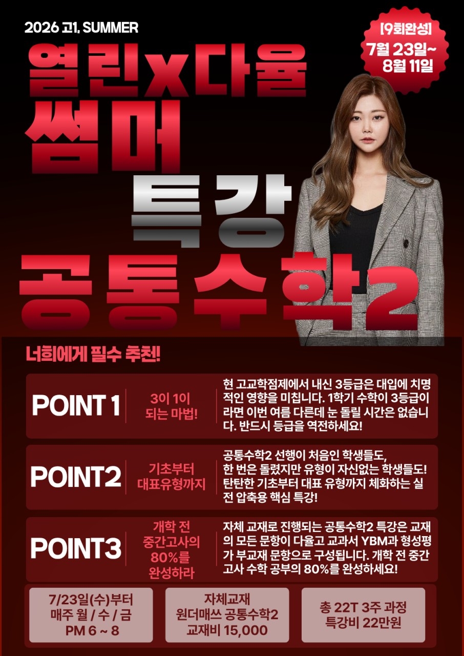 문고은 공통수학2 여름방학 특강