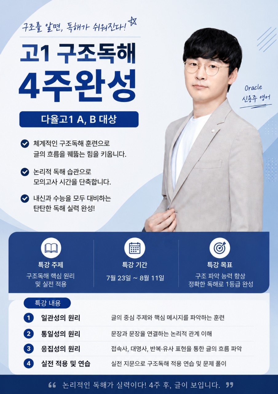 신용주 고1 구조독해 4주 완성